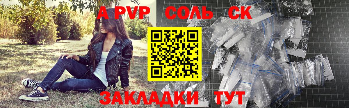 A PVP Crystall Краснодар