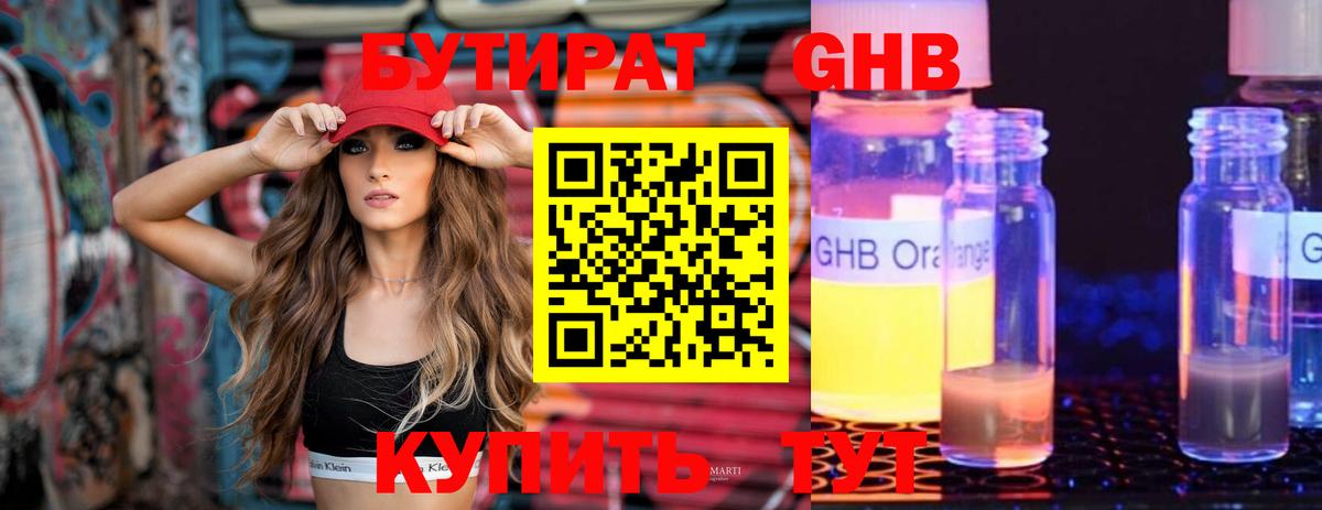Краснодар  БУТИРАТ GHB  Вход с VPN 