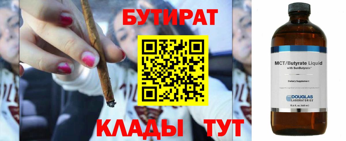 БУТИРАТ буратино Краснодар