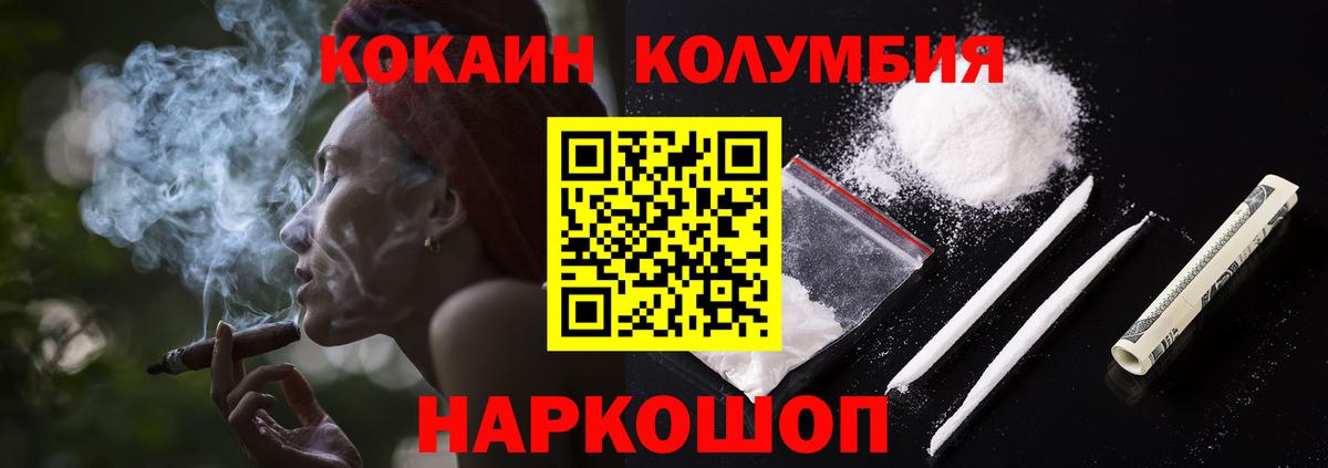 Cocaine Columbia Краснодар