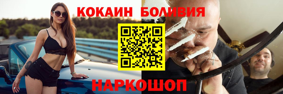 КОКАИН Боливия  Вход с VPN  Краснодар 