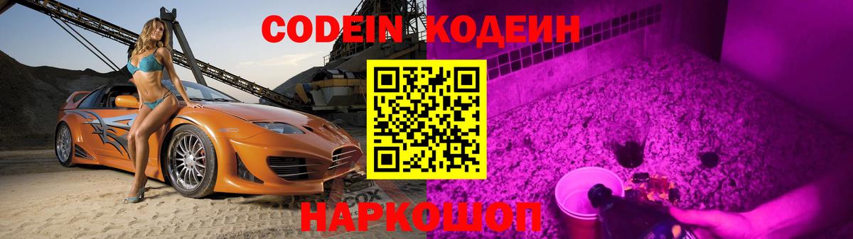 Кодеиновый сироп Lean напиток Lean (лин) Краснодар