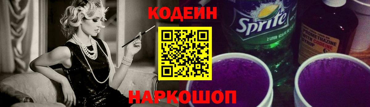 Краснодар  Кодеиновый сироп Lean Purple Drank  Вход с VPN  Кодеин Purple Drank 