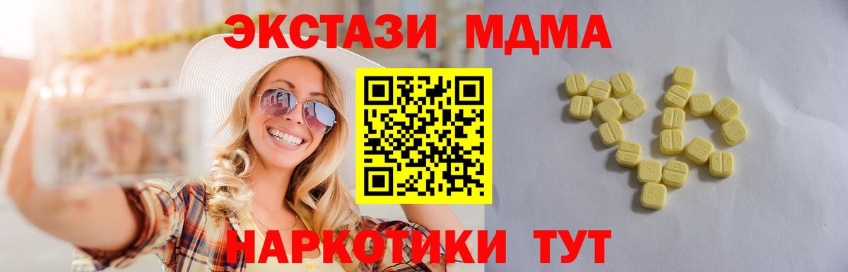 Ecstasy MDMA  Ecstasy  Краснодар  ЭКСТАЗИ VHQ  Вход с VPN 
