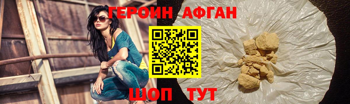 Героин Афган Краснодар